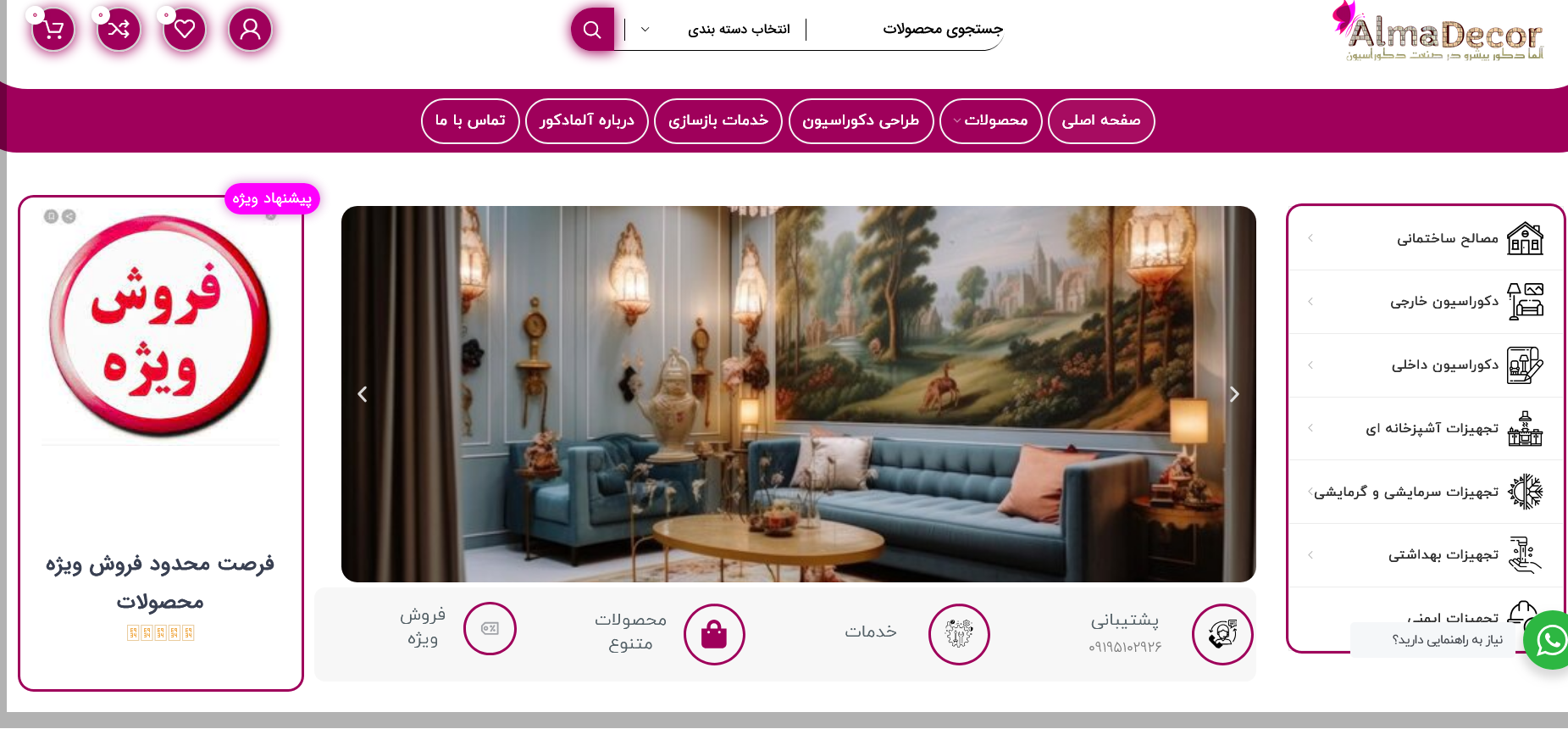 فروشگاه-آلمادکور(1)